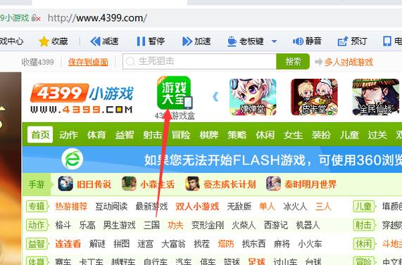 4399游戏盒电视版