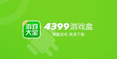 4799游戏盒app