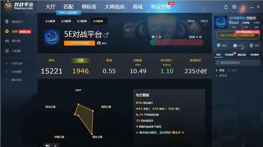 5e对战平台app