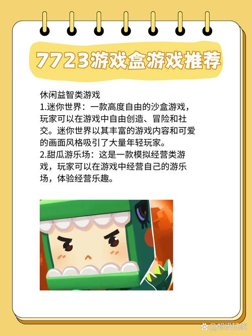7233游戏盒子