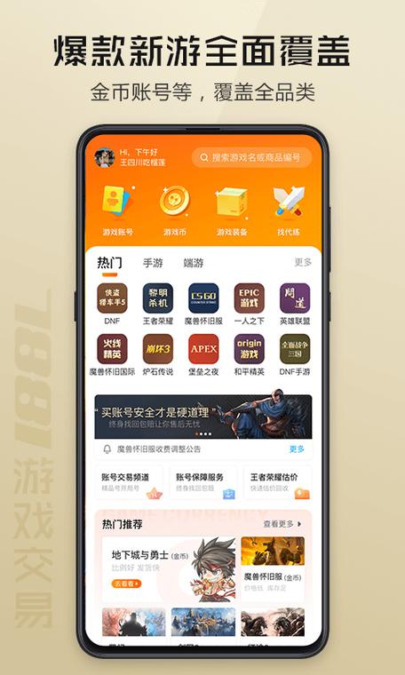780g游戏交易app