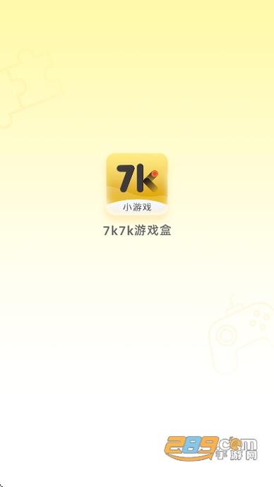 7k7k游戏盒
