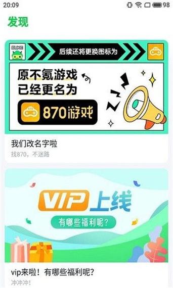 870游戏盒子最新版