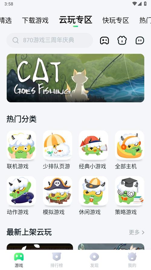 870游戏盒最新版