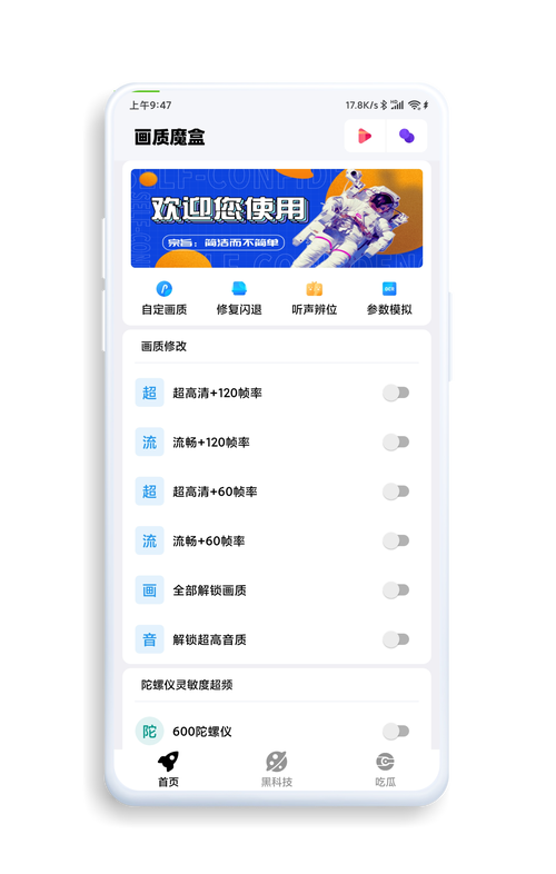 LT画质助手APP
