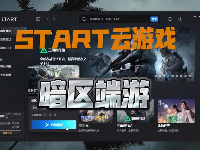 START云游戏