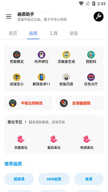 YZL画质助手官方版