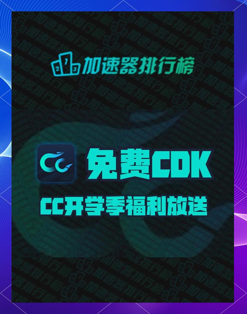 cc加速器最新版