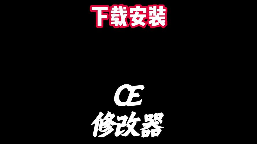 ce修改器免root版