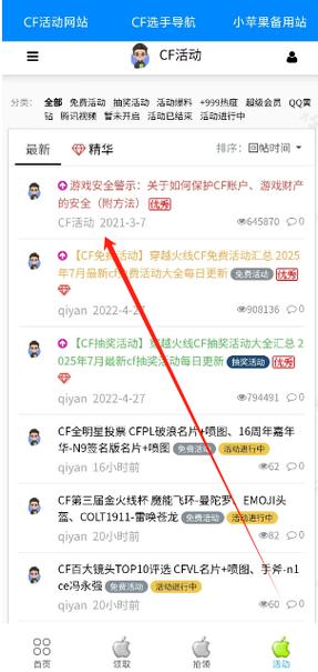 cf手游助手软件