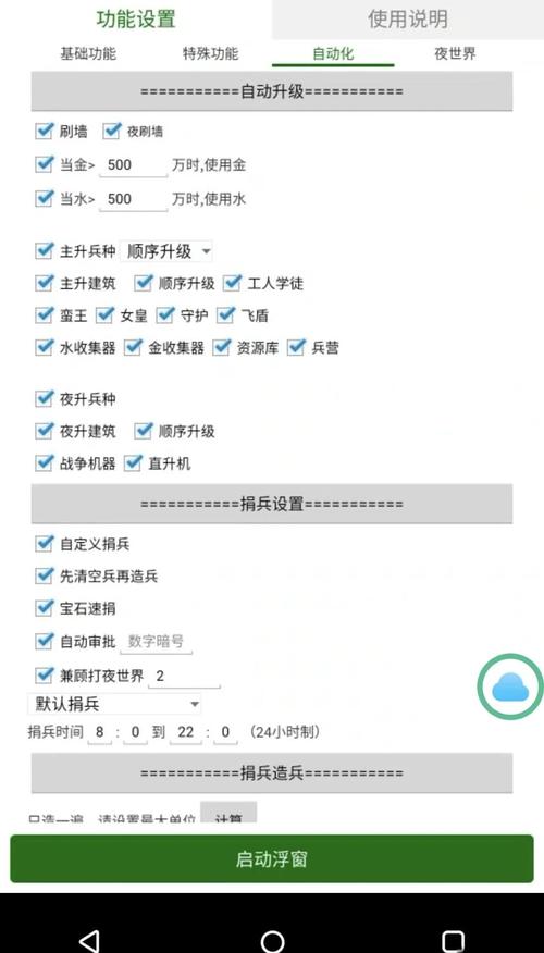coc工具app