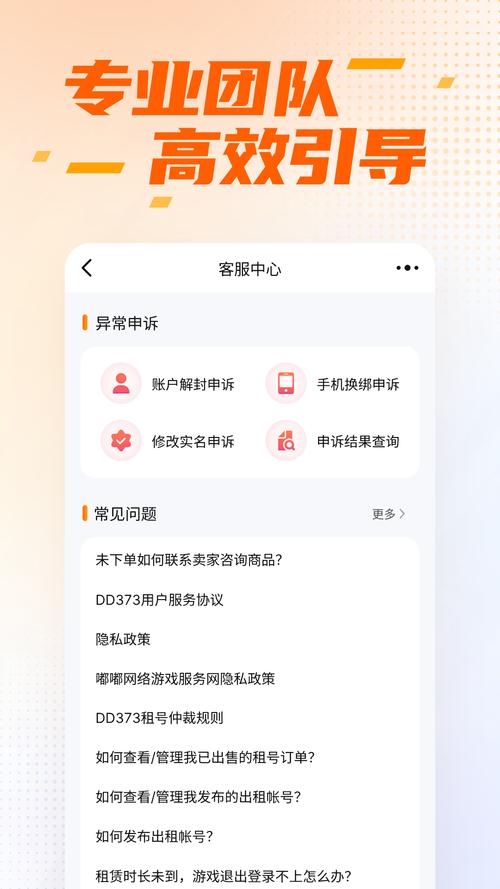 dd373app官方版