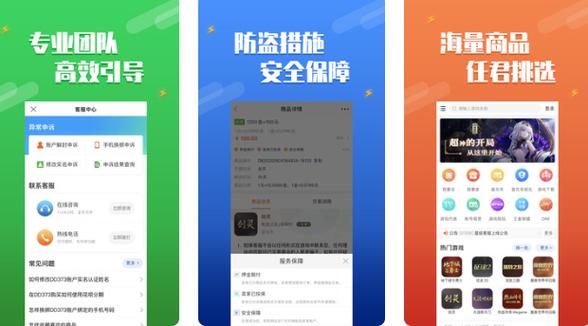 dd373手游交易平台app