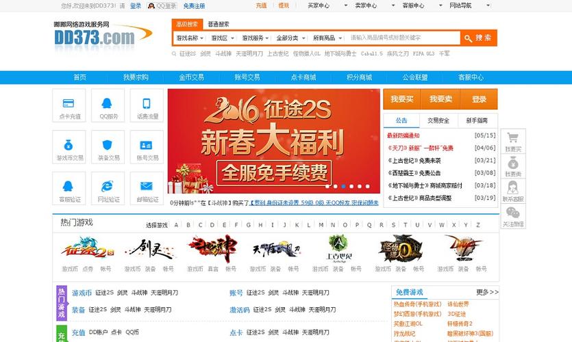 dd373游戏交易平台