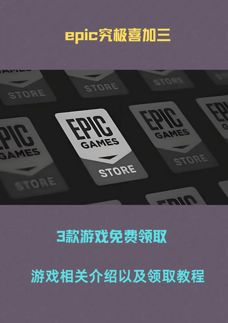 epic国际服