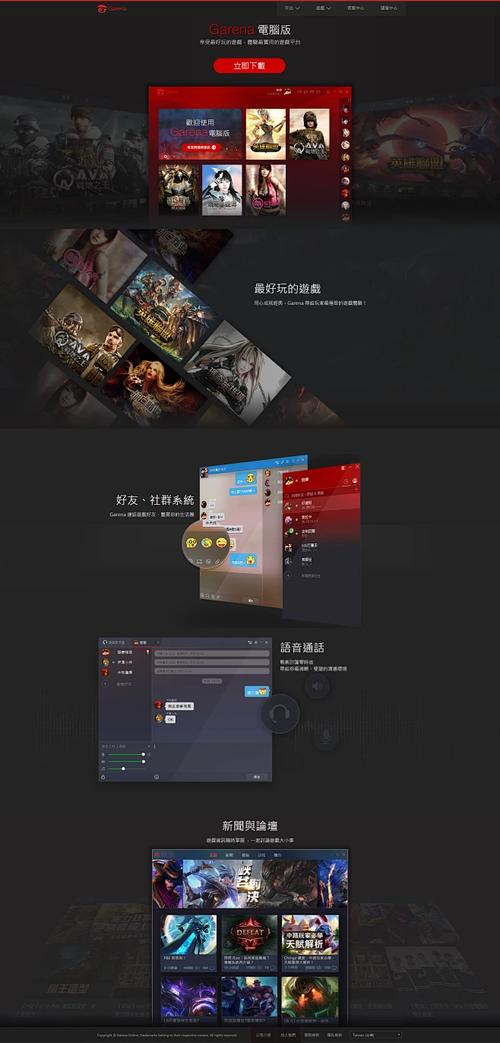 garena台湾手机客户端