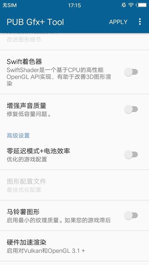 gfxtool画质修改器