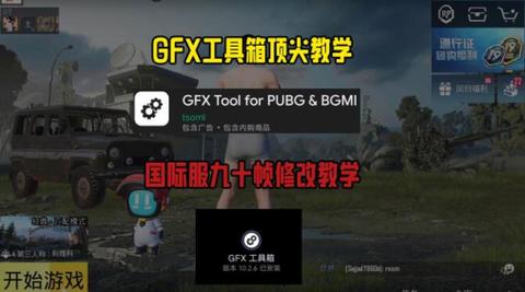 gfx工具箱最新版本