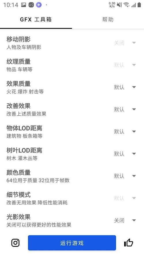 gfx工具箱画质助手正版