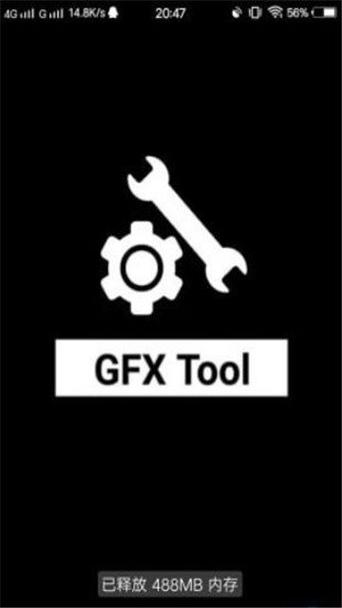 gfx画质修改器