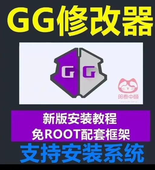 gg助手修改器免root版