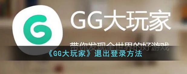 gg大玩家旧版本