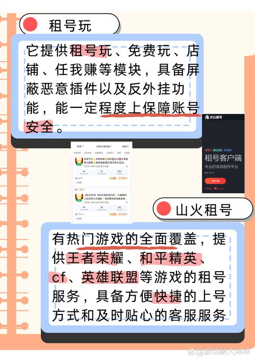 gg租号专业版app