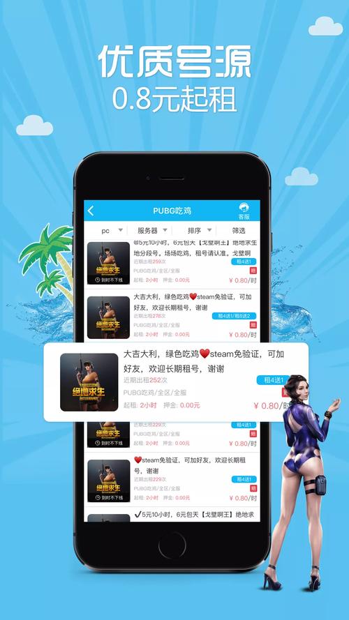 gg租号专业版app