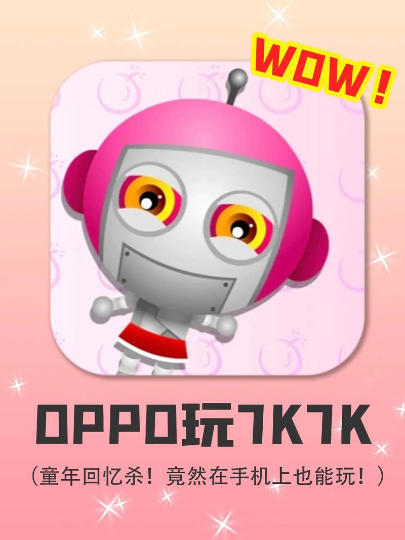 oppo小游戏