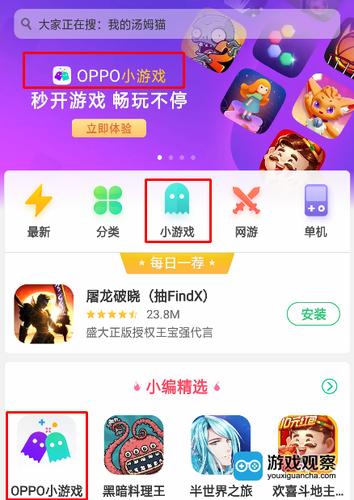 oppo小游戏中心