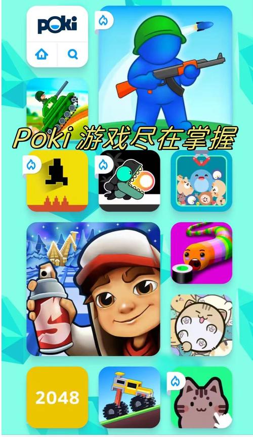 poki小游戏
