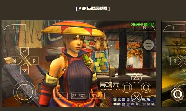 ppsspp模拟器最新版