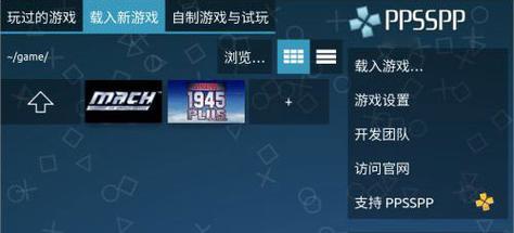ppsspp模拟器黄金版