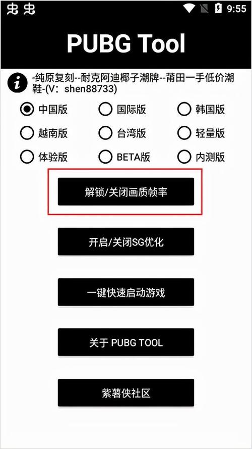 pubg tool画质软件120帧