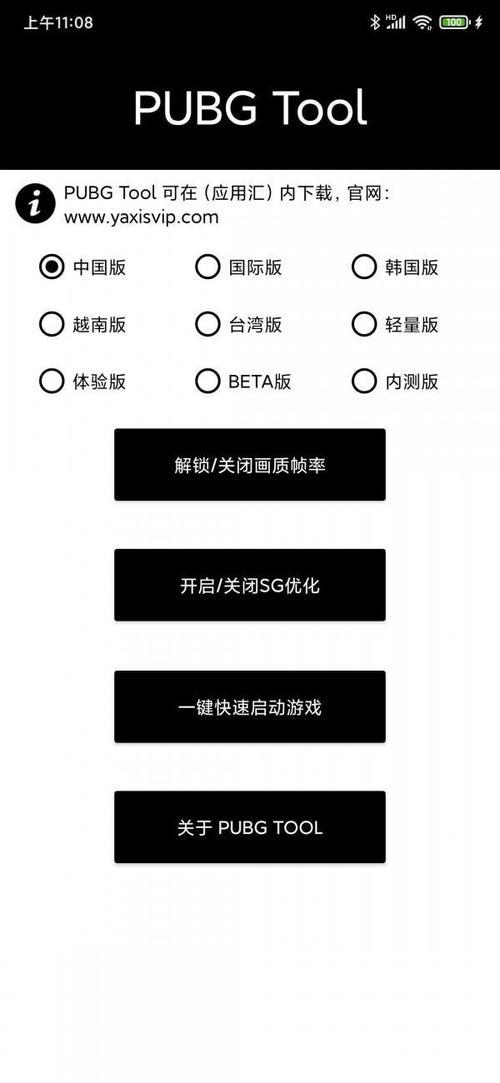 pubgatant画质助手
