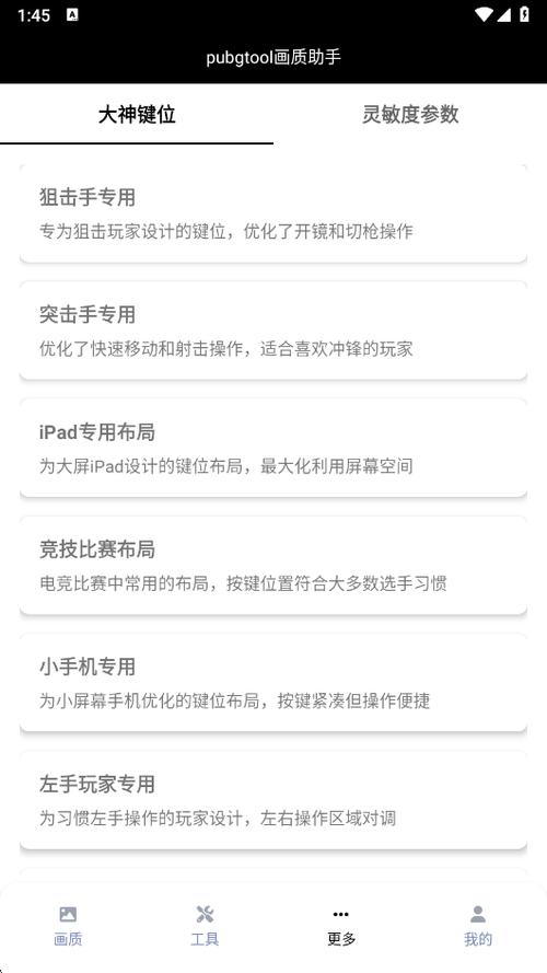 pubgtoolplus画质修改器