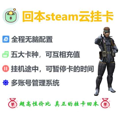 steam云挂卡