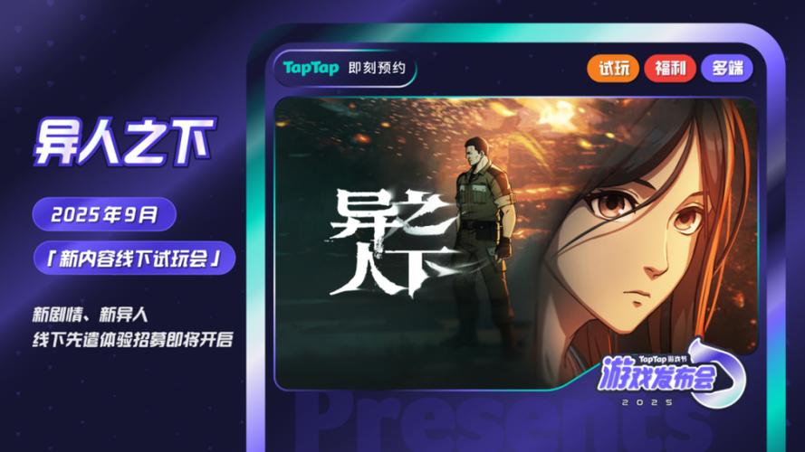 taptap2025最新版