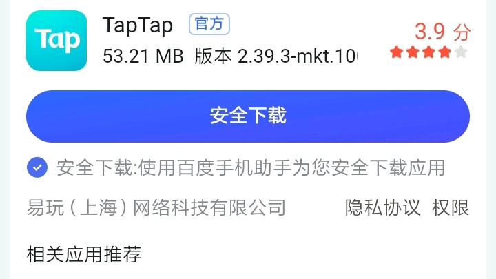 taptap应用