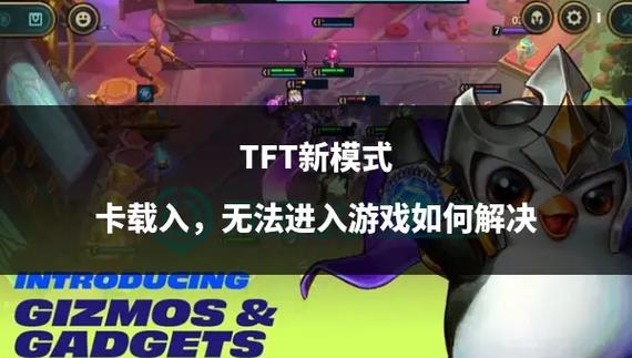 tft云顶攻略助手最新版本