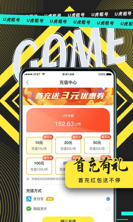 u虎租号app