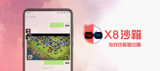 x8沙箱最新版
