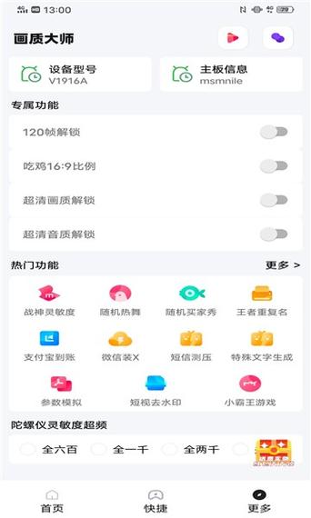 yjs6cn画质助手最新版