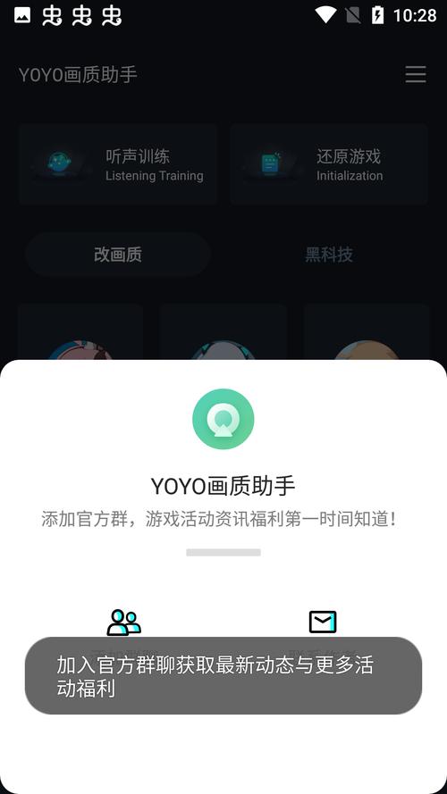 yoyo画质助手最新版
