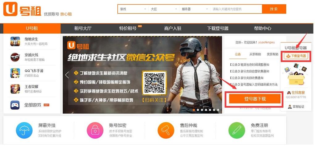 一键租号app