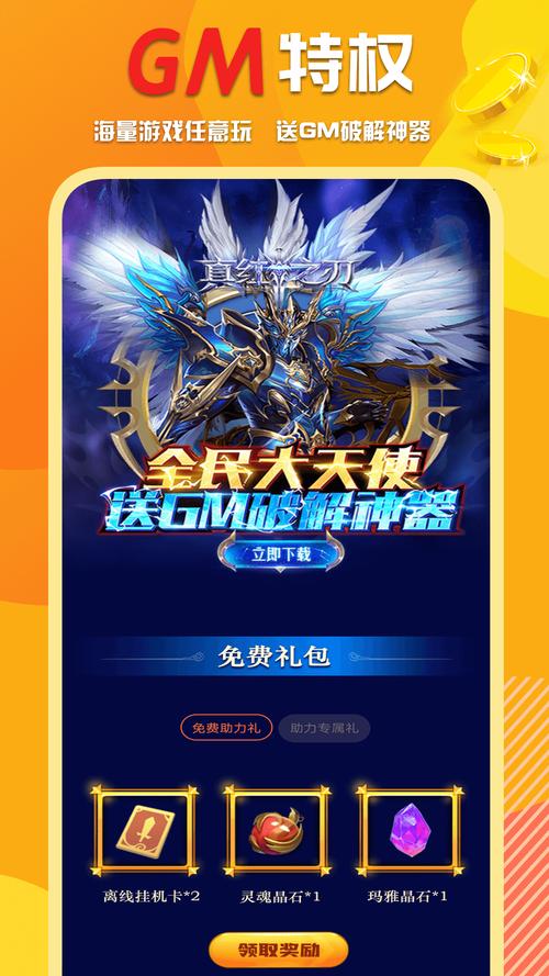 万能游戏盒正版