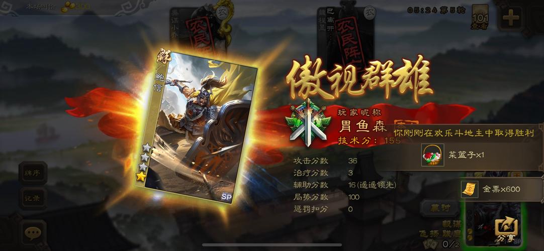 三国咸话