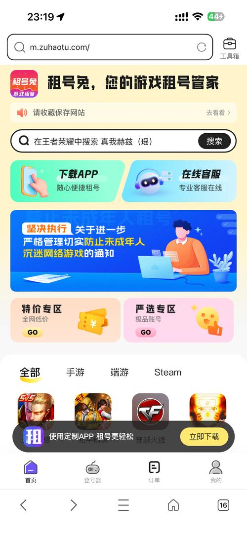 乐享租号官方版