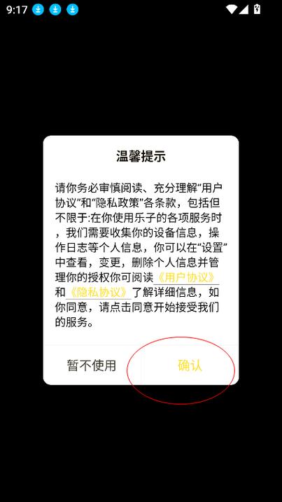 乐子云游app
