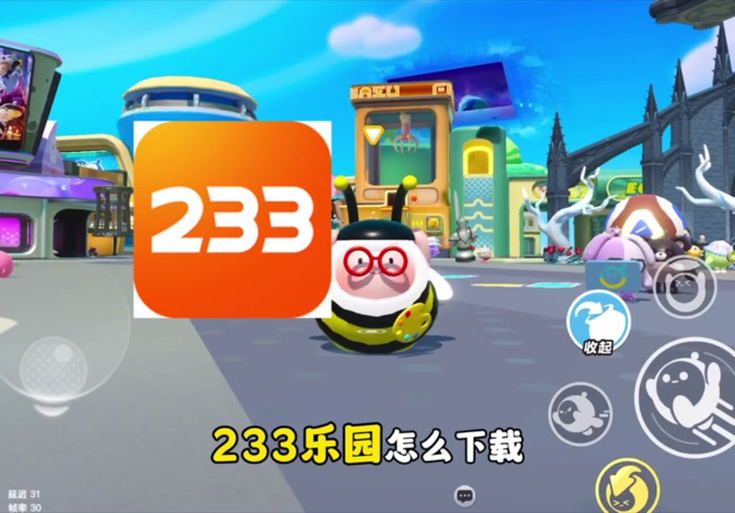 二三三乐园
